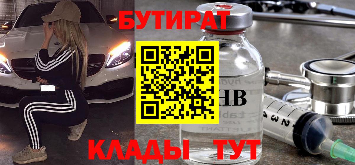 Бутират бутик  Вход с VPN  Костомукша 