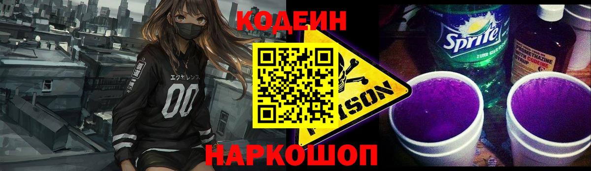 Codein Purple Drank  Вход с VPN  Codein напиток Lean (лин)  Костомукша 