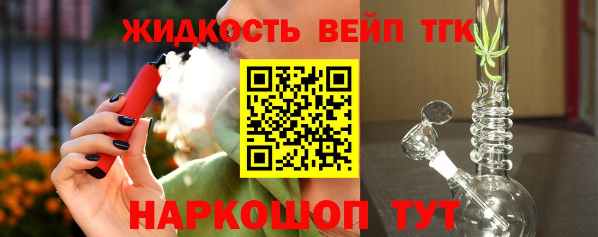 Костомукша  ТГК вейп с тгк  Вход с VPN  Дистиллят ТГК вейп с тгк 